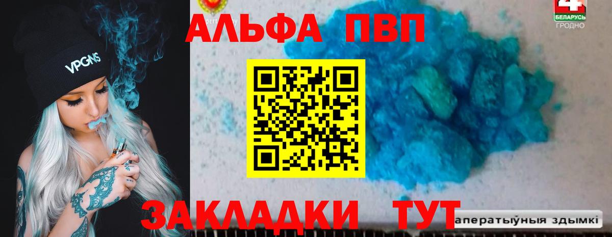 A-PVP крисы CK  A PVP  Уссурийск  Вход с VPN  А ПВП Соль 