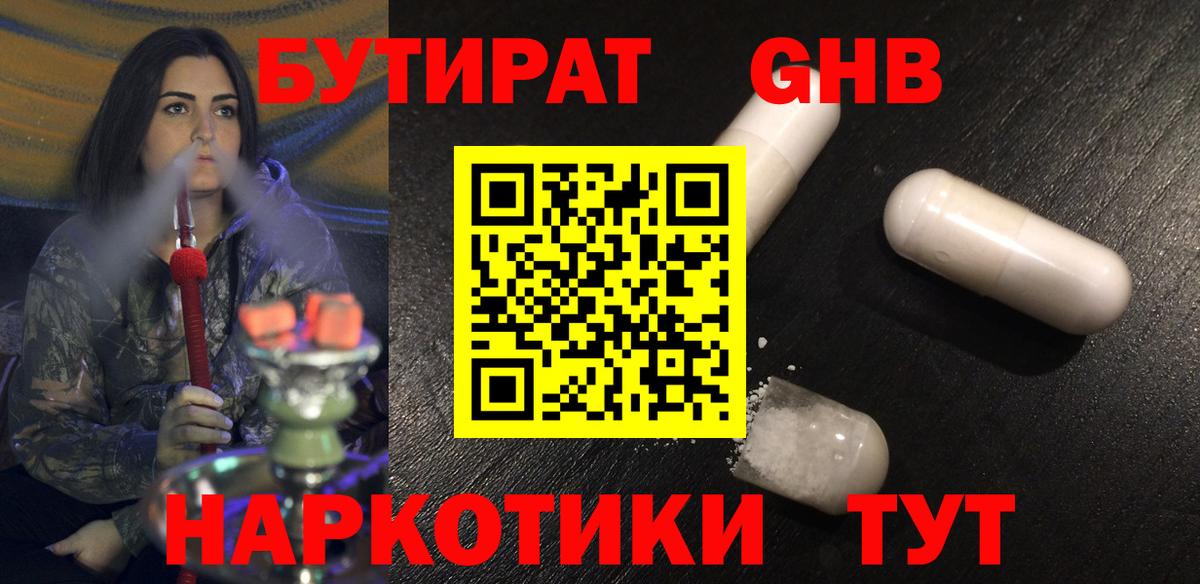 Уссурийск  Бутират  Вход с VPN  Бутират 99% 