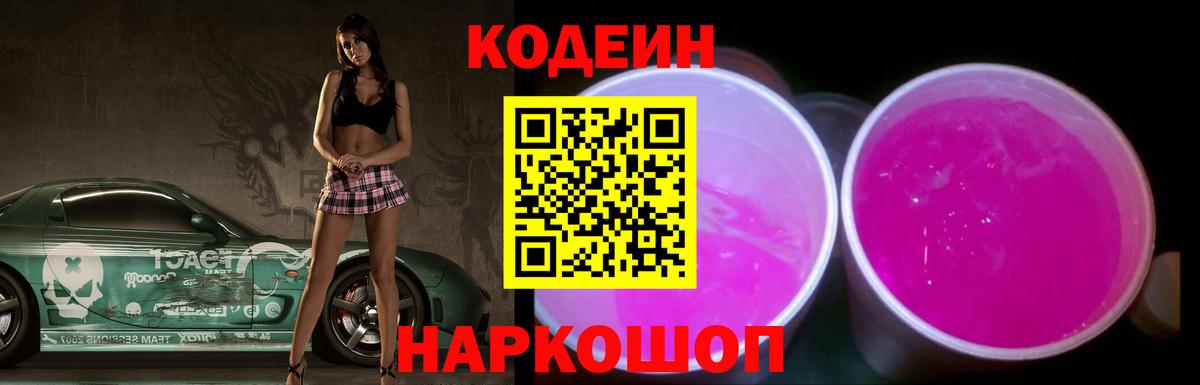 Уссурийск  Кодеин напиток Lean (лин)  Кодеиновый сироп Lean напиток Lean (лин)  Вход с VPN 