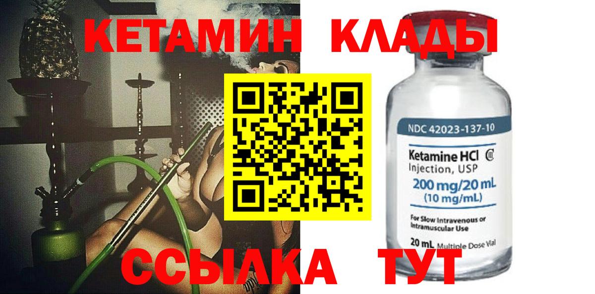 Уссурийск  Кетамин VHQ  Вход с VPN 