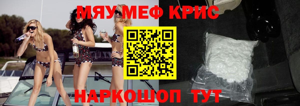 Меф мяу мяу кристаллы Уссурийск