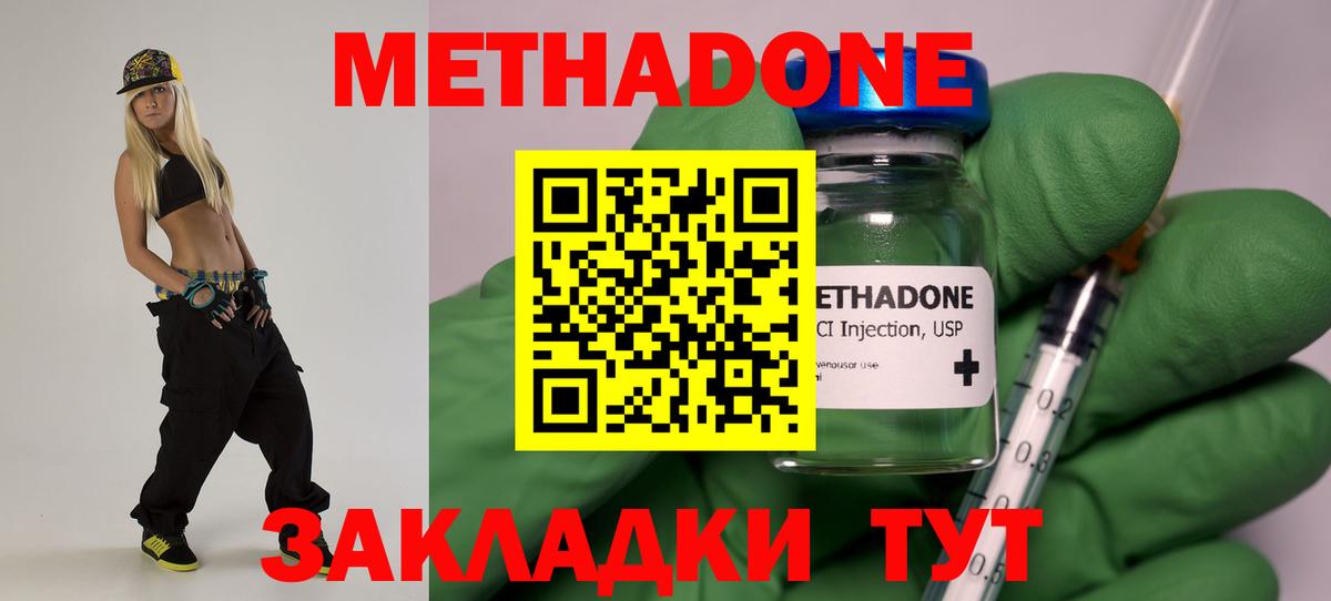 МЕТАДОН methadone  OMG зеркало  Вход с VPN  Уссурийск  Метадон мёд 